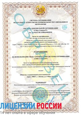 Образец разрешение Грязовец Сертификат ISO 9001